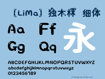 【LiMa】独木林 细体 10.0d4e2 Font Sample
