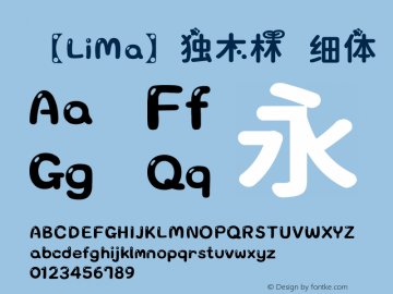 【LiMa】独木林 细体 10.0d4e2图片样张