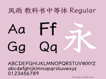 风雨 教科书中等体 Regular Version 1.00 August 28, 2015, initial release Font Sample
