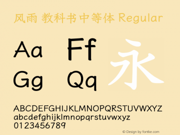 风雨 教科书中等体 Regular Version 1.00 August 28, 2015, initial release Font Sample