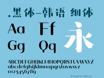 .黑体-韩语 细体 10.0d4e2 Font Sample