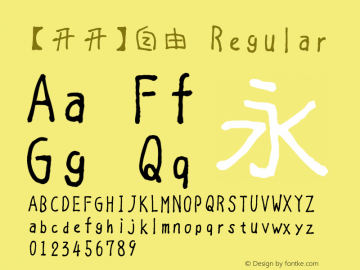 【开开】自由 Regular Version 1.00 September 3, 2015, initial release Font Sample