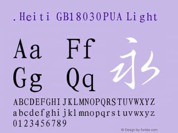 .Heiti GB18030PUA Light 10.0d4e2图片样张