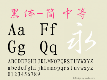 黑体-简 中等 10.0d4e2 Font Sample