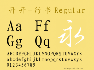开开-行书 Regular Version 1.00 September 3, 2015, initial release Font Sample