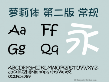 萝莉体 第二版 常规 Version 1.00 February 15, 2010, initial release Font Sample