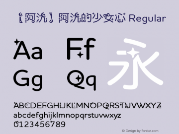 【阿氿】阿氿的少女心 Regular Version 1.00 August 5, 2015, initial release Font Sample