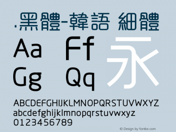 .黑体-韩语 细体 9.0d4e1 Font Sample