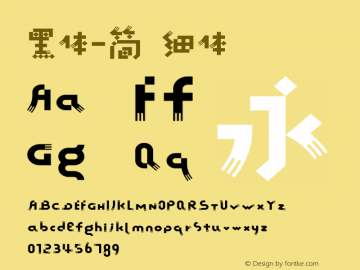 黑体-简 细体 10.0d4e2图片样张