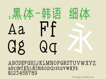 .黑体-韩语 细体 10.0d4e2 Font Sample