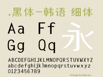 .黑体-韩语 细体 10.0d4e2 Font Sample