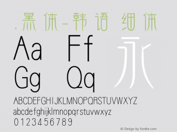 .黑体-韩语 细体 10.0d4e2 Font Sample