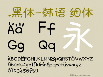 .黑体-韩语 细体 10.0d4e2 Font Sample