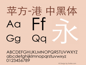 苹方-港 中黑体 11.0d11 Font Sample