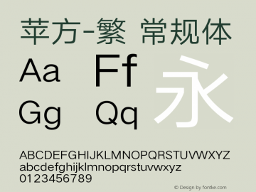 苹方-繁 常规体 11.0d11 Font Sample