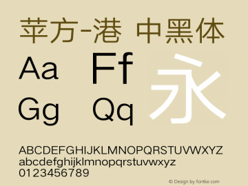 苹方-港 中黑体 11.0d11 Font Sample