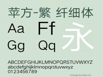 苹方-繁 纤细体 11.0d11 Font Sample