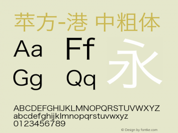 苹方-港 中粗体 11.0d11 Font Sample