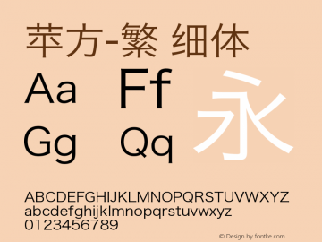 苹方-繁 细体 11.0d11 Font Sample