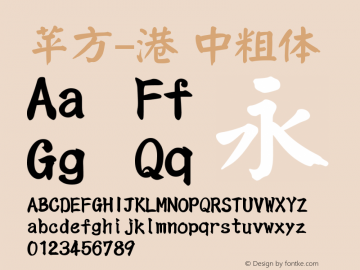 苹方-港 中粗体 11.0d11 Font Sample