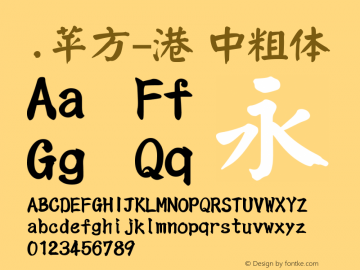 .苹方-港 中粗体 11.0d11 Font Sample