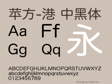 苹方-港 中黑体 11.0d11 Font Sample