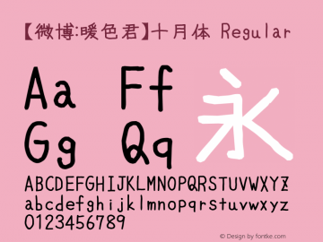 【微博：暖色君】十月体 Regular Version 1.00 October 19, 2015, initial release Font Sample
