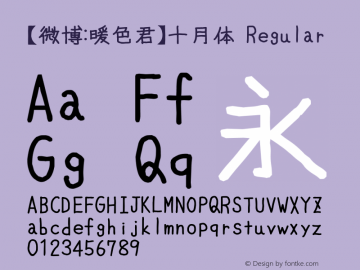【微博：暖色君】十月体 Regular Version 1.00 October 19, 2015, initial release Font Sample