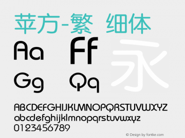 苹方-繁 细体 11.0d11 Font Sample