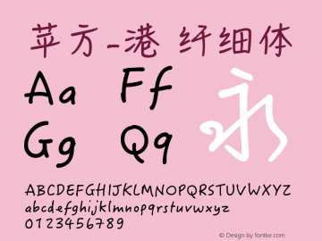 苹方-港 纤细体 11.0d11 Font Sample