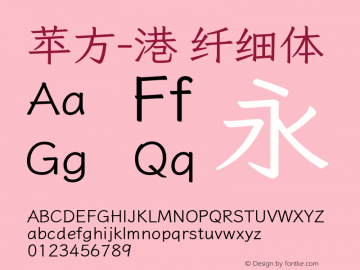 苹方-港 纤细体 11.0d11 Font Sample