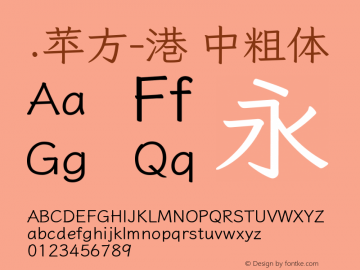 .苹方-港 中粗体 11.0d11 Font Sample