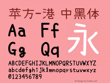 苹方-港 中黑体 11.0d11 Font Sample