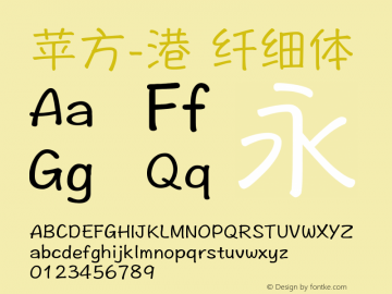 苹方-港 纤细体 11.0d11 Font Sample