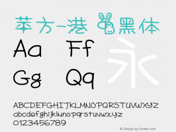 苹方-港 中黑体 11.0d11 Font Sample