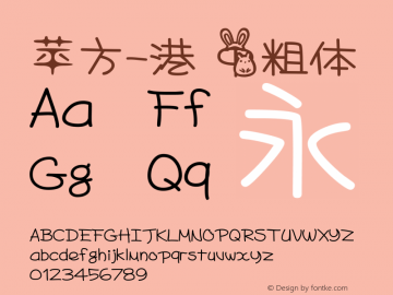 苹方-港 中粗体 11.0d11 Font Sample