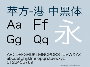 苹方-港 中黑体 11.0d11 Font Sample