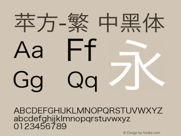 苹方-繁 中黑体 11.0d11 Font Sample