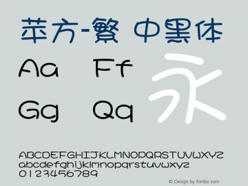 苹方-繁 中黑体 11.0d11 Font Sample