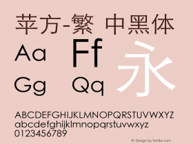 苹方-繁 中黑体 11.0d11 Font Sample