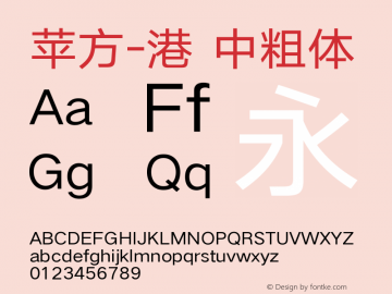 苹方-港 中粗体 11.0d11 Font Sample