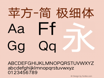 苹方-简 极细体 11.0d11图片样张