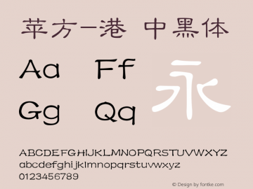 苹方-港 中黑体 11.0d11 Font Sample