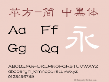 苹方-简 中黑体 11.0d11 Font Sample