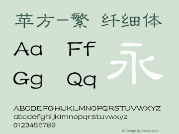 苹方-繁 纤细体 11.0d11 Font Sample