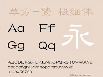 苹方-繁 极细体 11.0d11 Font Sample