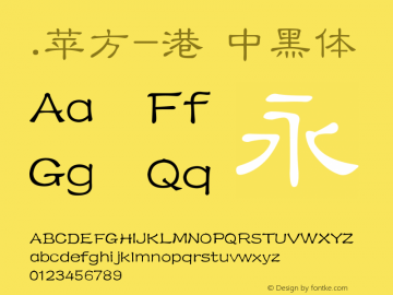 .苹方-港 中黑体 11.0d11 Font Sample