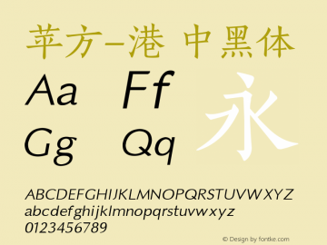 苹方-港 中黑体 11.0d11 Font Sample