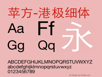 苹方-港 极细体 11.0d11 Font Sample