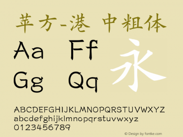 苹方-港 中粗体 11.0d11 Font Sample